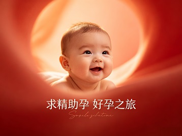 柳江求精助孕科学助孕 开启专属好孕之旅